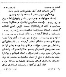 خبر روزنامه رسمی شماره 11086 چاپ شده در تاريخ 1361/12 درباره شرکت تامین ماسه ریخته گری