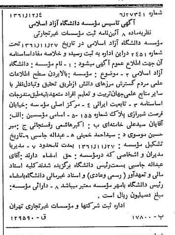 خبر روزنامه رسمی شماره 11093 چاپ شده در تاريخ 1362/01 درباره مؤسسه دانشگاه آزاد اسلامی