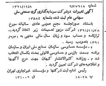 خبر روزنامه رسمی شماره 11097 چاپ شده در تاريخ 1362/01 درباره شرکت سرمایه گذاری گروه صنعتی ملی