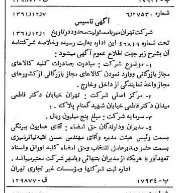 خبر روزنامه رسمی شماره 11097 چاپ شده در تاريخ 1362/01 درباره شرکت تهران میر