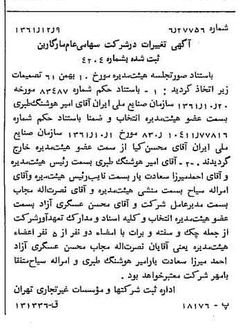 خبر روزنامه رسمی شماره 11098 چاپ شده در تاريخ 1362/01 درباره شرکت مارگارین
