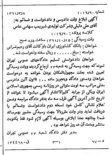 خبر روزنامه رسمی شماره 11106 چاپ شده در تاريخ 1362/01 درباره شرکت بانک کشاورزی