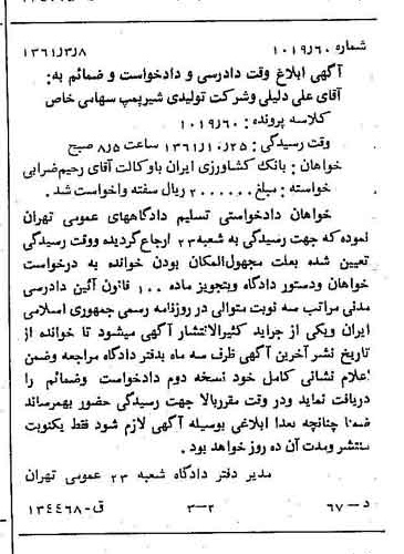 خبر روزنامه رسمی شماره 11107 چاپ شده در تاريخ 1362/01 درباره شرکت بانک کشاورزی