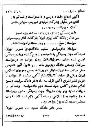 خبر روزنامه رسمی چاپ شده در 1362-01-15 درباره شرکت بانک کشاورزی