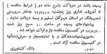 خبر روزنامه رسمی چاپ شده در 1362-01-15 درباره شرکت بانک کشاورزی