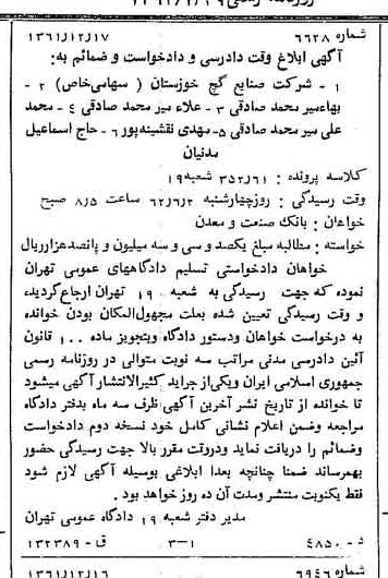 خبر روزنامه رسمی شماره 11109 چاپ شده در تاريخ 1362/01 درباره شرکت بانک صنعت و معدن