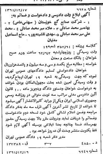 خبر روزنامه رسمی شماره 11110 چاپ شده در تاريخ 1362/01 درباره شرکت بانک صنعت و معدن