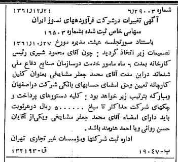 خبر روزنامه رسمی شماره 11110 چاپ شده در تاريخ 1362/01 درباره شرکت فراورده های نسوز ایران