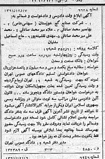 خبر روزنامه رسمی شماره 11111 چاپ شده در تاريخ 1362/01 درباره شرکت بانک صنعت و معدن