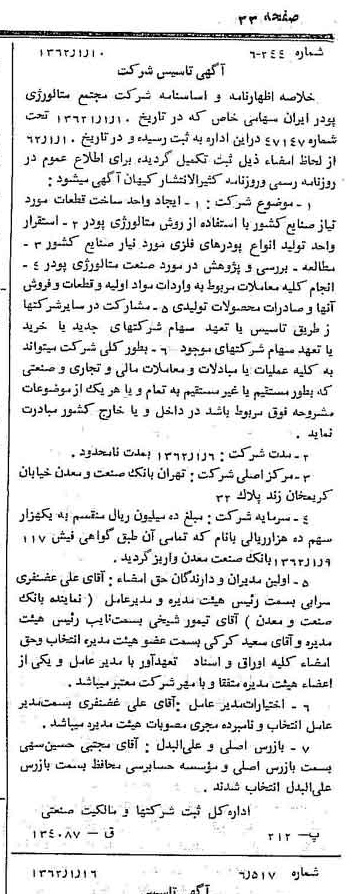 خبر روزنامه رسمی شماره 11116 چاپ شده در تاريخ 1362/02 درباره شرکت بانک صنعت و معدن