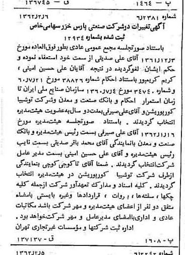 خبر روزنامه رسمی شماره 11130 چاپ شده در تاريخ 1362/02 درباره شرکت بانک صنعت و معدن