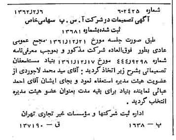 خبر روزنامه رسمی شماره 11132 چاپ شده در تاريخ 1362/02 درباره شرکت آ س پ