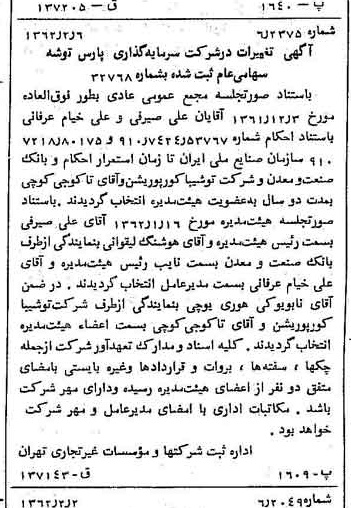 خبر روزنامه رسمی شماره 11132 چاپ شده در تاريخ 1362/02 درباره شرکت سرمایه گذاری پارس توشه