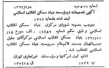 خبر روزنامه رسمی شماره 11133 چاپ شده در تاريخ 1362/02 درباره شرکت بنیاد مسکن انقلاب اسلامی