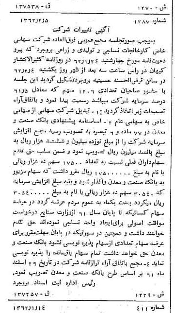 خبر روزنامه رسمی شماره 11134 چاپ شده در تاريخ 1362/02 درباره شرکت بانک صنعت و معدن