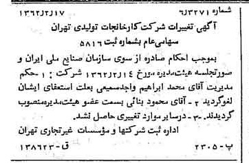 خبر روزنامه رسمی شماره 11136 چاپ شده در تاريخ 1362/03 درباره شرکت کارخانجات تولیدی تهران