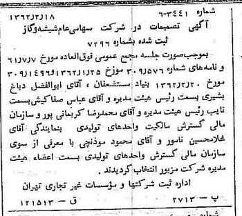 خبر روزنامه رسمی شماره 11140 چاپ شده در تاريخ 1362/03 درباره شرکت شیشه و گاز