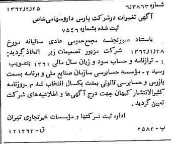 خبر روزنامه رسمی شماره 11140 چاپ شده در تاريخ 1362/03 درباره شرکت پارس دارو