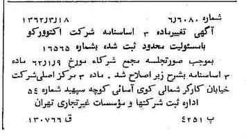 خبر روزنامه رسمی شماره 11158 چاپ شده در تاريخ 1362/03 درباره شرکت اکتوورکو