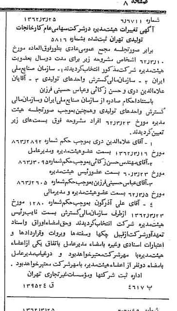 خبر روزنامه رسمی شماره 11163 چاپ شده در تاريخ 1362/04 درباره شرکت کارخانجات تولیدی تهران