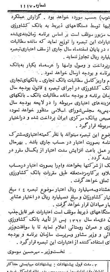 خبر روزنامه رسمی چاپ شده در 1362-04-15 درباره شرکت بانک کشاورزی