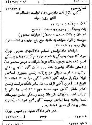 خبر روزنامه رسمی چاپ شده در 1362-04-15 درباره شرکت بانک صنعت و معدن