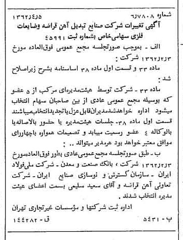 خبر روزنامه رسمی شماره 11175 چاپ شده در تاريخ 1362/04 درباره شرکت بانک صنعت و معدن