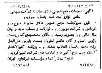 خبر روزنامه رسمی شماره 11192 چاپ شده در تاريخ 1362/05 درباره شرکت نو آور