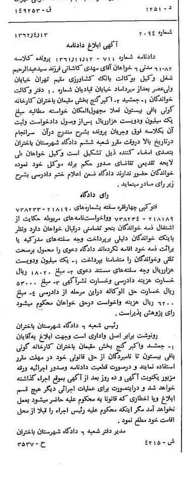 خبر روزنامه رسمی چاپ شده در 1362-05-15 درباره شرکت بانک کشاورزی