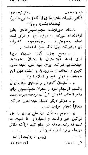 خبر روزنامه رسمی شماره 11197 چاپ شده در تاريخ 1362/05 درباره شرکت ماشین سازی اراک