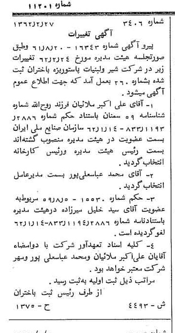 خبر روزنامه رسمی شماره 11201 چاپ شده در تاريخ 1362/05 درباره شرکت شیر ولبنیات پاستوریزه بیستون