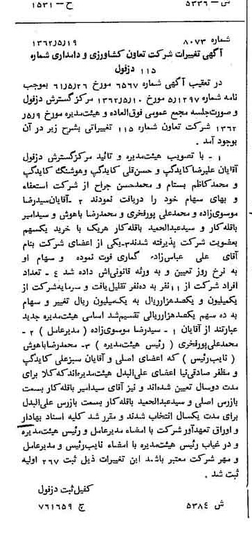 خبر روزنامه رسمی شماره 11218 چاپ شده در تاريخ 1362/06 درباره شرکت بانک کشاورزی
