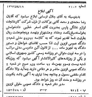 خبر روزنامه رسمی شماره 11219 چاپ شده در تاريخ 1362/06 درباره شرکت کارخانجات لوازم خانگی پارس