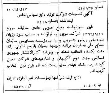 خبر روزنامه رسمی شماره 11231 چاپ شده در تاريخ 1362/06 درباره شرکت تولید دارو