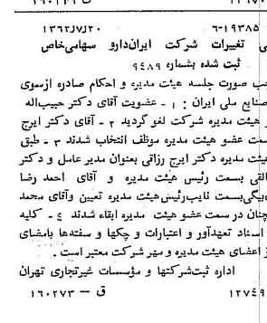 خبر روزنامه رسمی شماره 11259 چاپ شده در تاريخ 1362/08 درباره شرکت ایران دارو