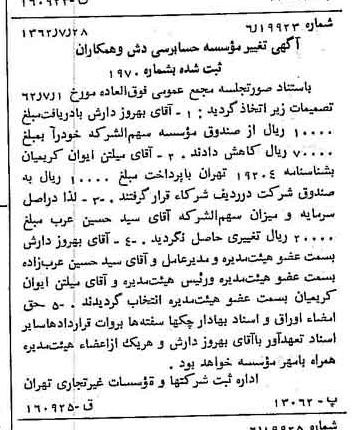 خبر روزنامه رسمی شماره 11264 چاپ شده در تاريخ 1362/08 درباره مؤسسه حسابرسی دش و همکاران