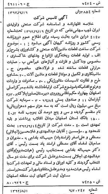 خبر روزنامه رسمی شماره 11270 چاپ شده در تاريخ 1362/08 درباره شرکت صنعتی و تولیدی ایران ذوب