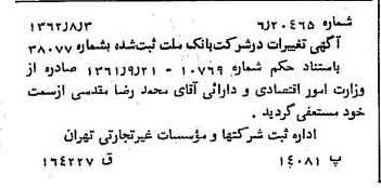 خبر روزنامه رسمی شماره 11280 چاپ شده در تاريخ 1362/08 درباره شرکت بانک ملت