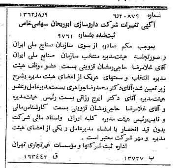 خبر روزنامه رسمی شماره 11280 چاپ شده در تاريخ 1362/08 درباره شرکت داروسازی ابوریحان