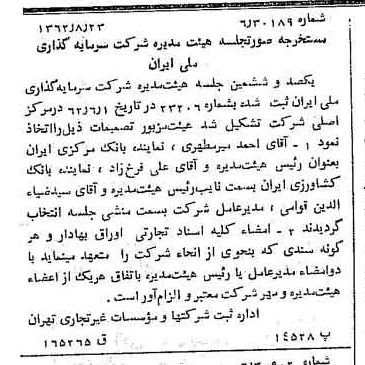 خبر روزنامه رسمی شماره 11285 چاپ شده در تاريخ 1362/09 درباره شرکت سرمایه گذاری ملی ایران