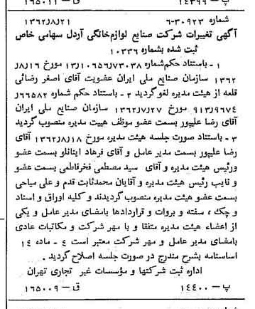 خبر روزنامه رسمی شماره 11286 چاپ شده در تاريخ 1362/09 درباره شرکت صنایع لوازم خانگی اردل