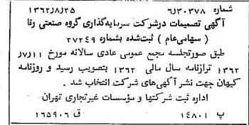 خبر روزنامه رسمی شماره 11291 چاپ شده در تاريخ 1362/09 درباره شرکت سرمایه گذاری گروه صنعتی رنا