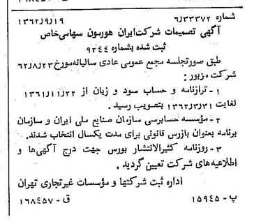 خبر روزنامه رسمی شماره 11305 چاپ شده در تاريخ 1362/09 درباره شرکت ایران هورمون