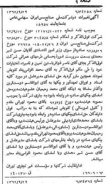خبر روزنامه رسمی شماره 11314 چاپ شده در تاريخ 1362/10 درباره شرکت ملی صنایع مس ایران