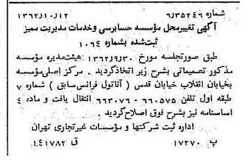 خبر روزنامه رسمی شماره 11323 چاپ شده در تاريخ 1362/10 درباره مؤسسه حسابرسی و خدمات مدیریت ممیز