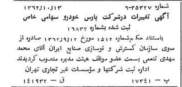 خبر روزنامه رسمی شماره 11327 چاپ شده در تاريخ 1362/10 درباره شرکت پارس خودرو