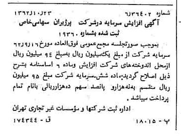 خبر روزنامه رسمی شماره 11337 چاپ شده در تاريخ 1362/11 درباره شرکت پرژیران
