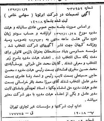 خبر روزنامه رسمی شماره 11351 چاپ شده در تاريخ 1362/11 درباره شرکت ایر تو یا