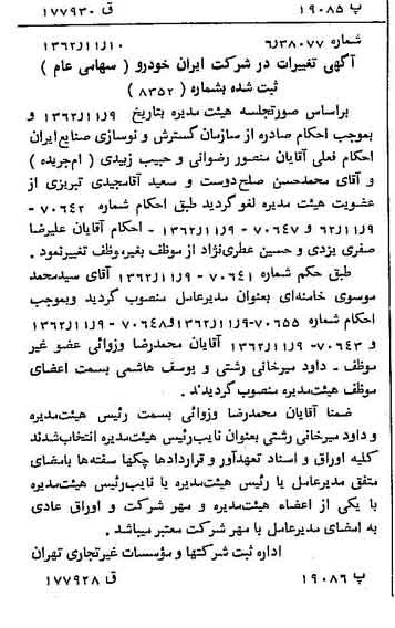 خبر روزنامه رسمی شماره 11352 چاپ شده در تاريخ 1362/11 درباره شرکت ایران خودرو