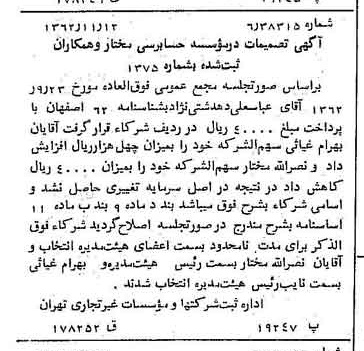 خبر روزنامه رسمی شماره 11352 چاپ شده در تاريخ 1362/11 درباره مؤسسه حسابرسی مختار و همکاران